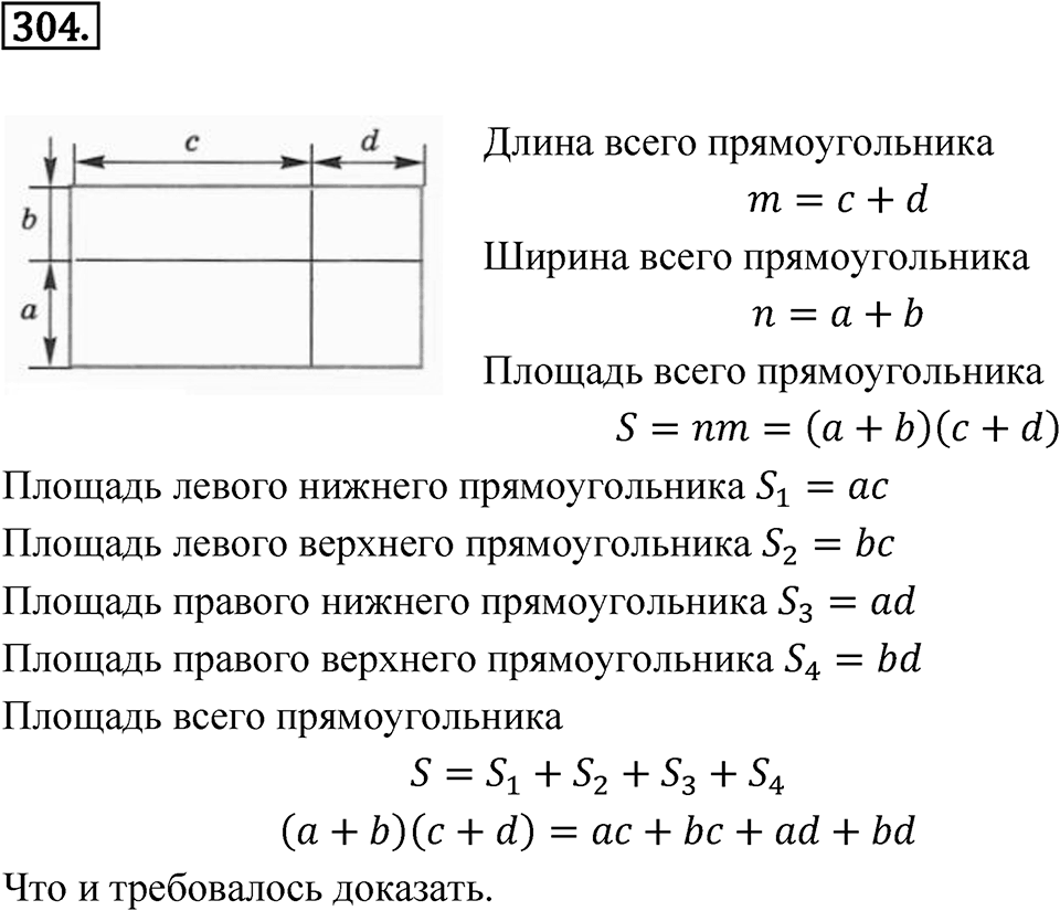 Номер 304 — решение 1