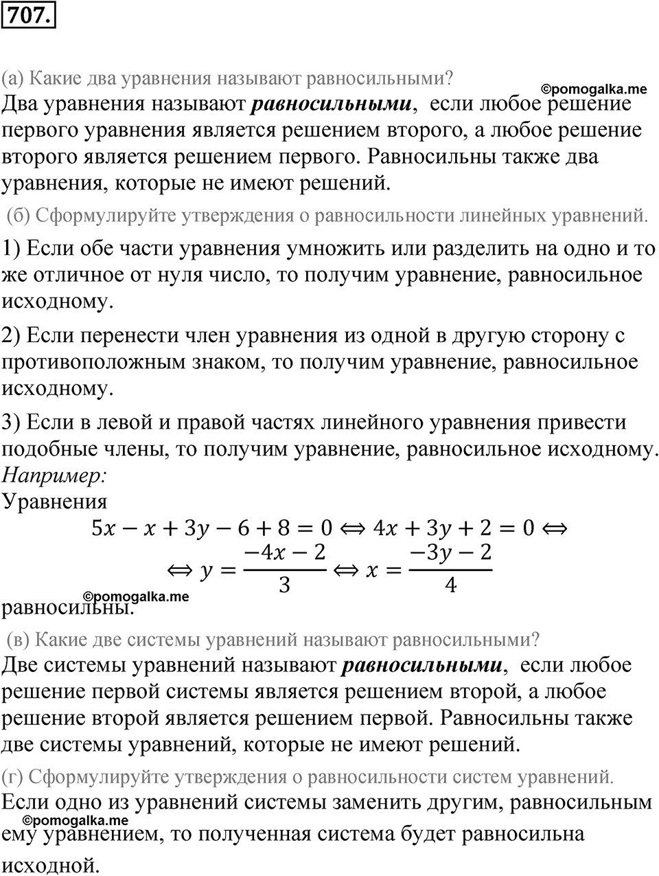 Номер 707 — решение 1