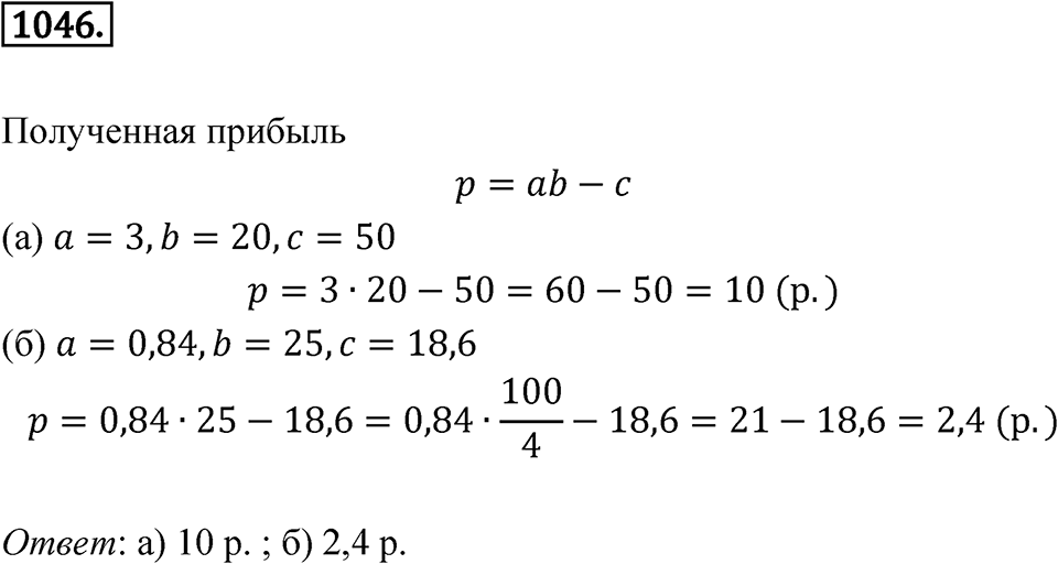 Номер 1046 — решение 1