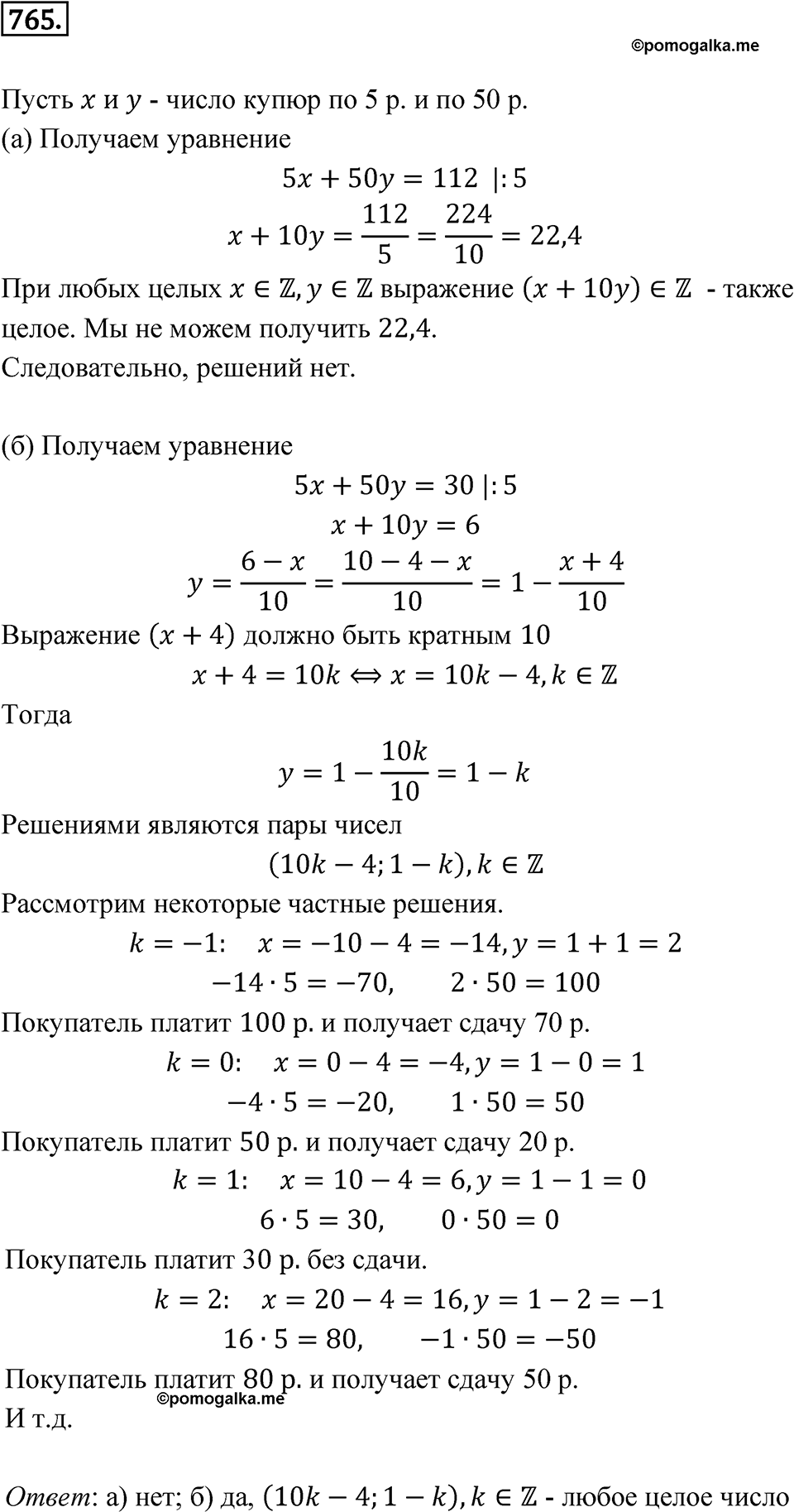 Номер 765 — решение 1