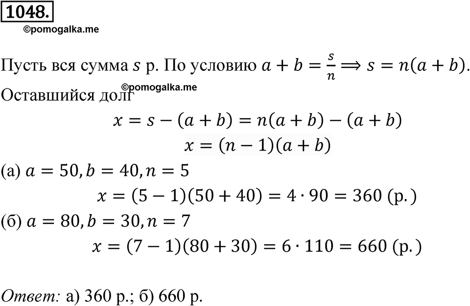Номер 1048 — решение 1