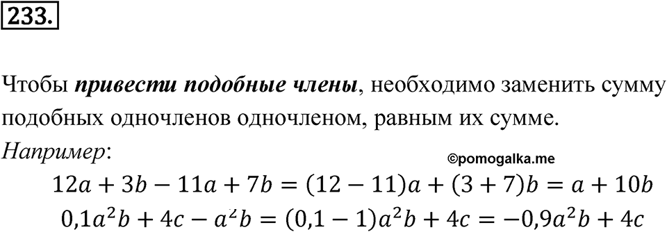 Номер 233 — решение 1