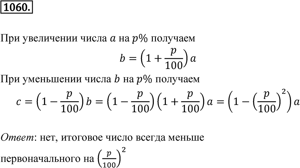 Номер 1060 — решение 1