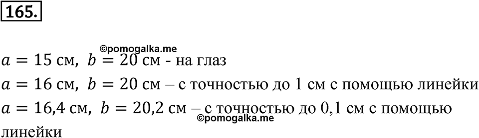 Номер 165 — решение 1