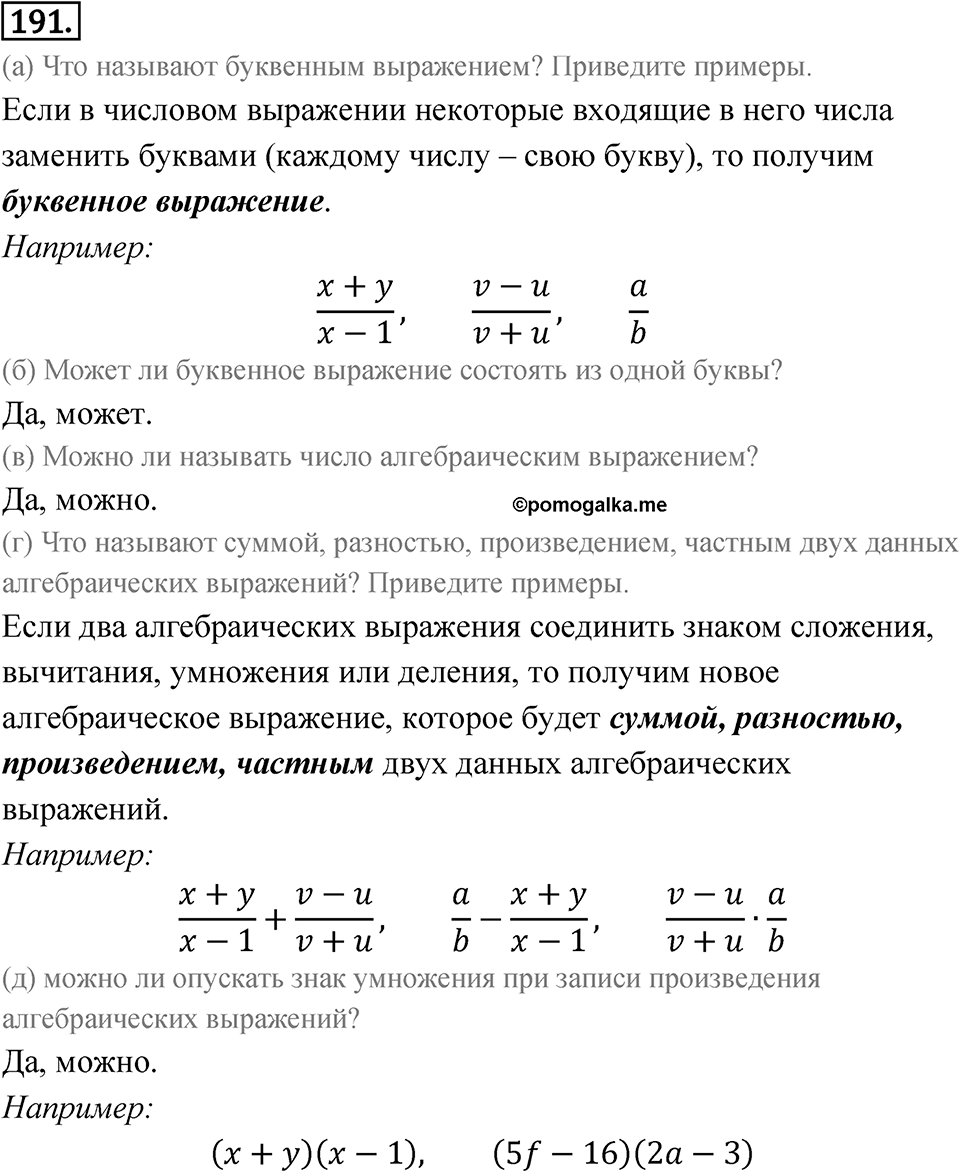 Номер 191 — решение 1
