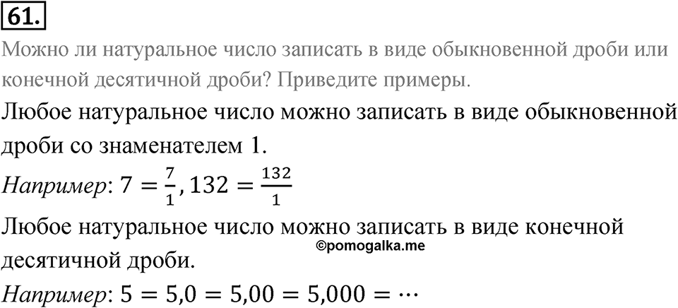 Номер 61 — решение 1
