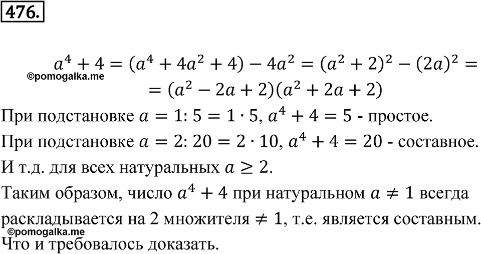 Номер 476 — решение 1