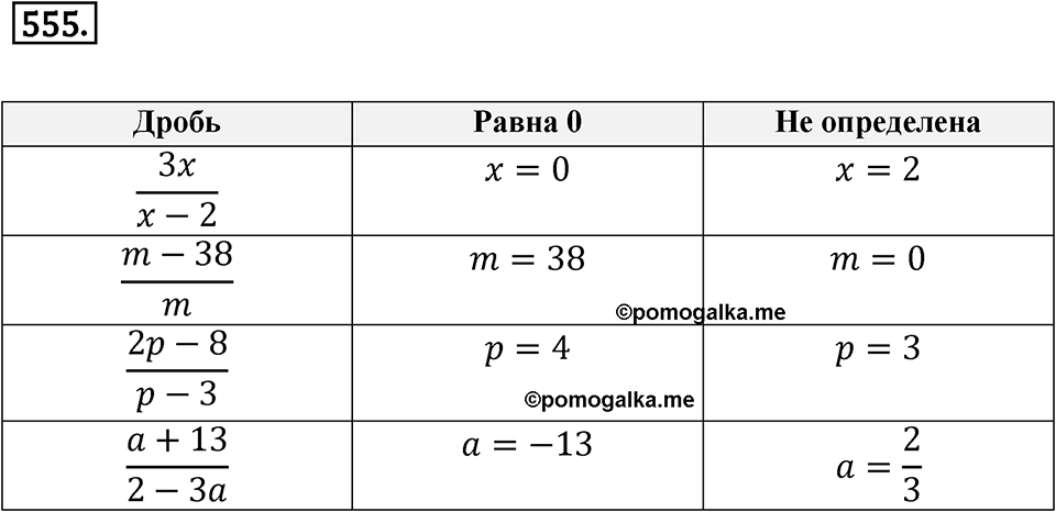 Номер 555 — решение 1