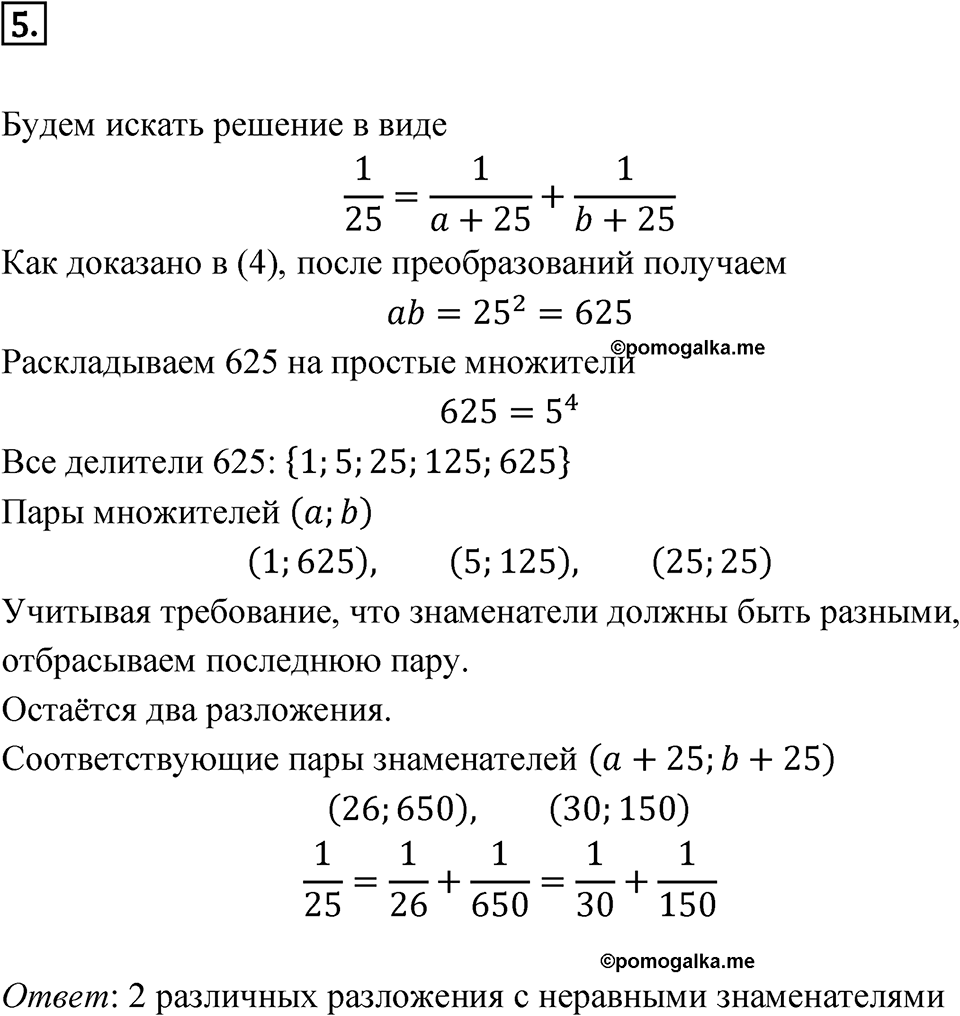 Задание на исследование, номер 5 — решение 1
