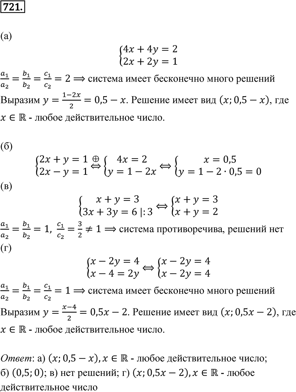 Номер 721 — решение 1