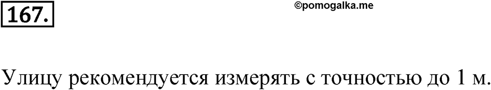 Номер 167 — решение 1