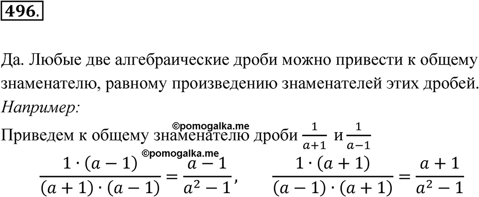 Номер 496 — решение 1