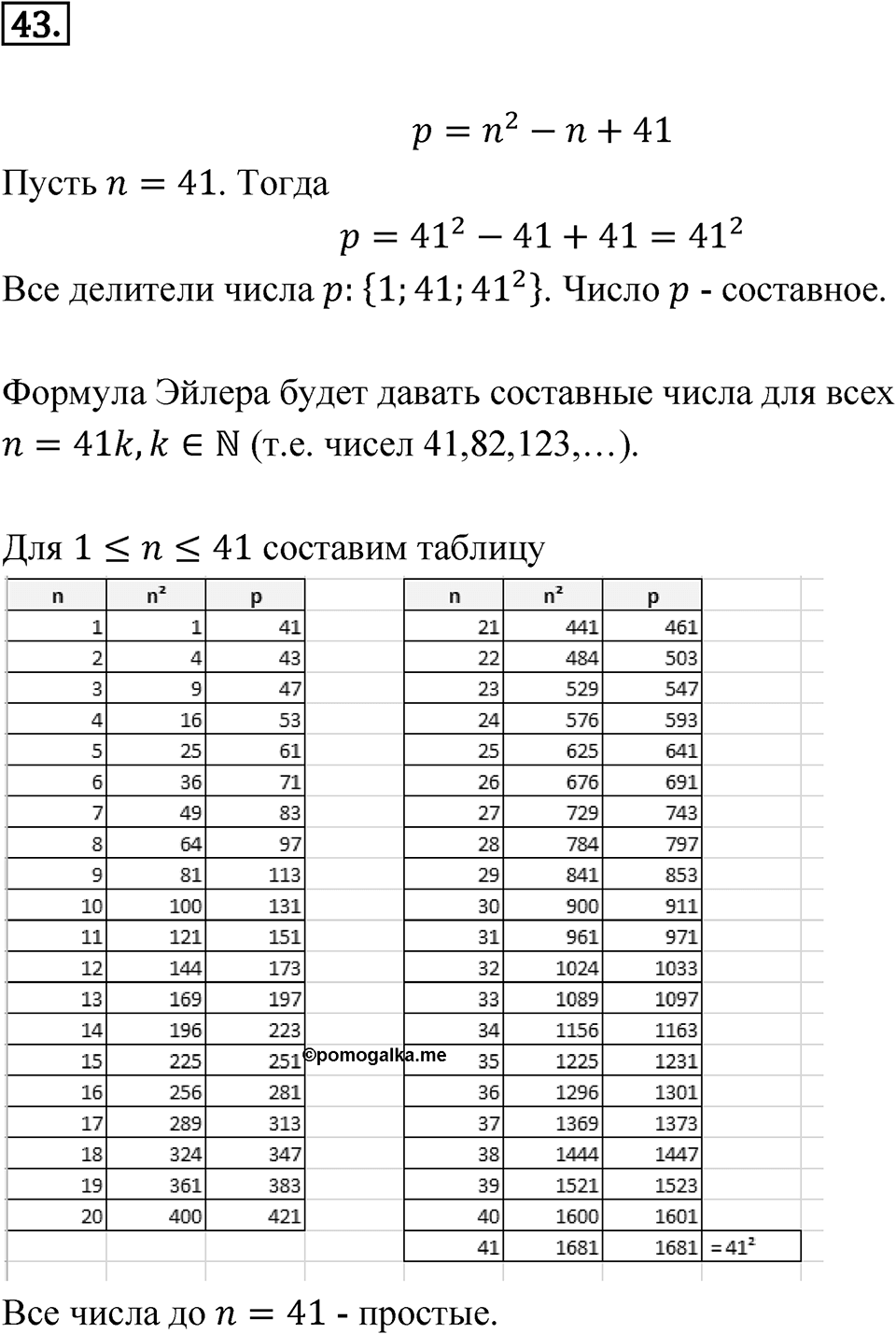 Номер 43 — решение 1