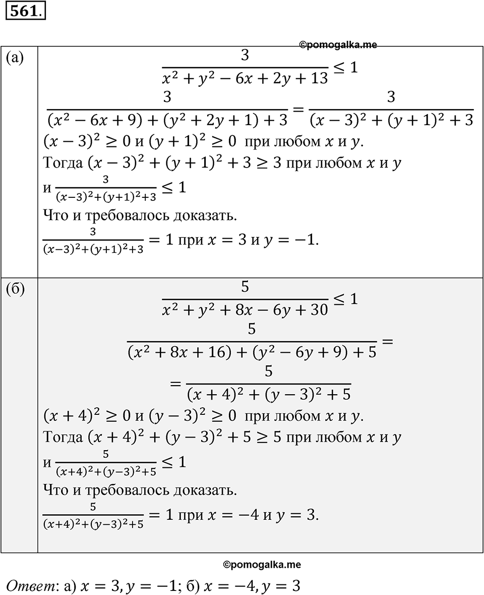 Номер 561 — решение 1