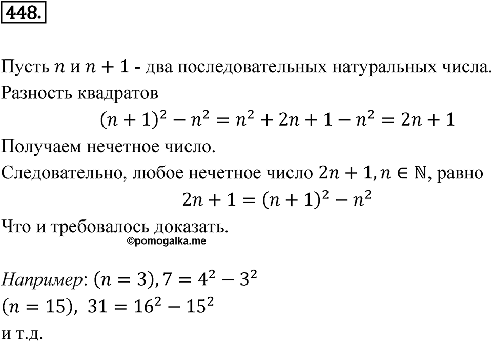 Номер 448 — решение 1