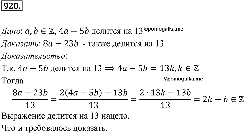 Номер 920 — решение 1