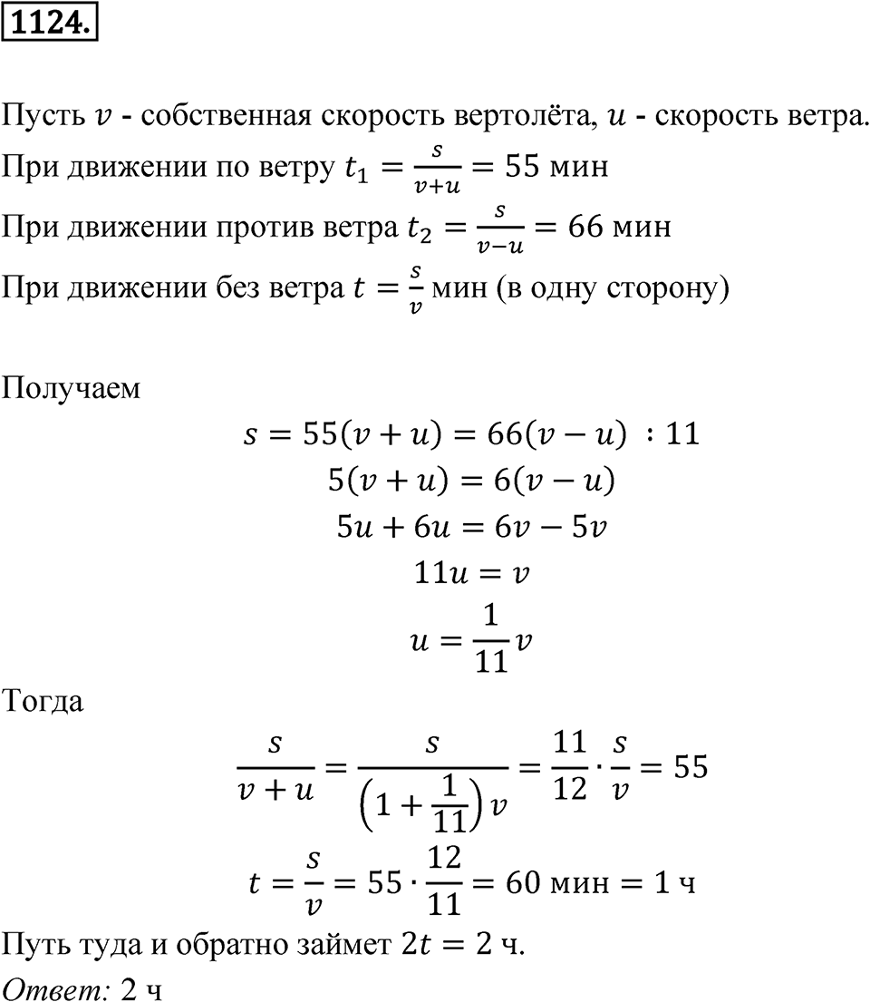 Номер 1124 — решение 1