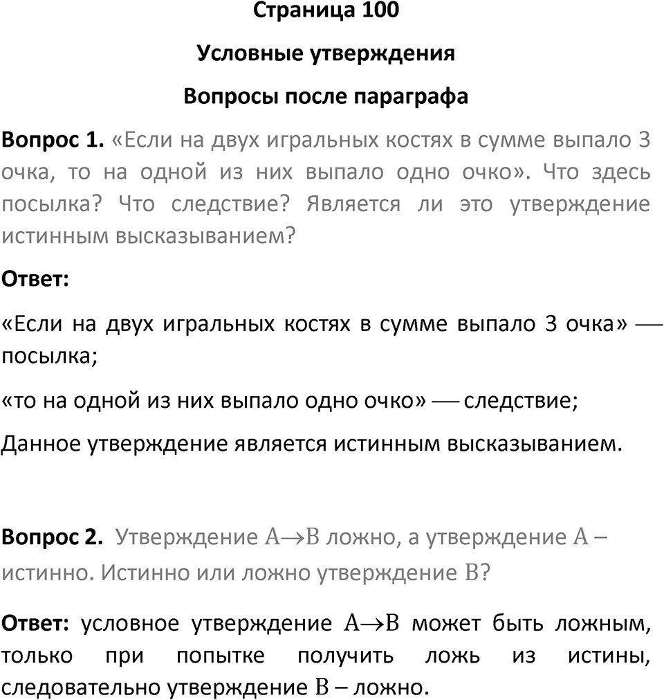 Страница 100 Вопросы после параграфа — решение 1