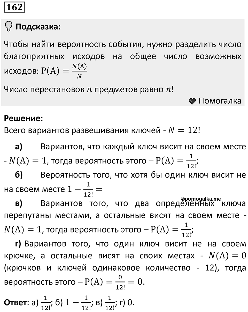 Номер 162 — решение 1