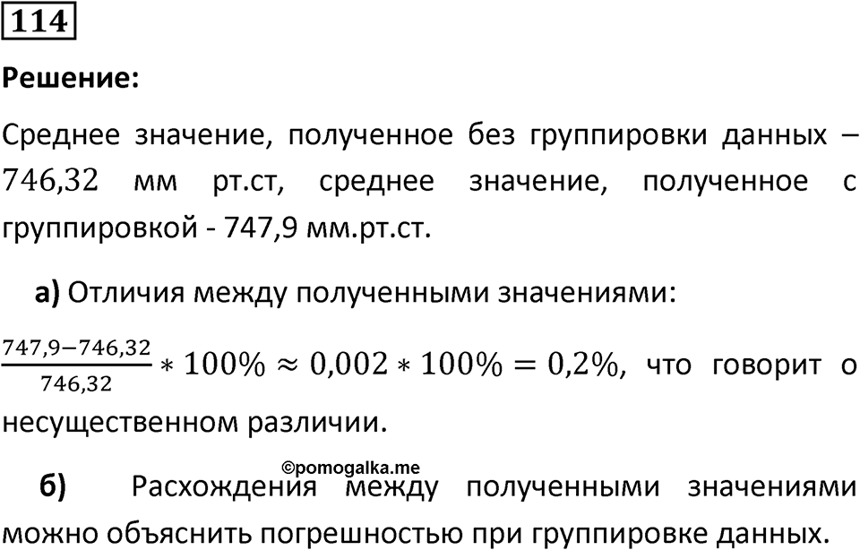 Номер 114 — решение 1