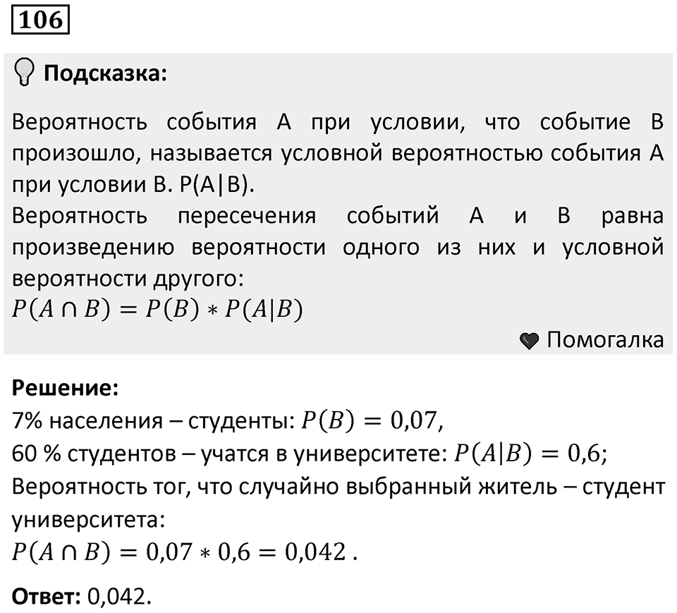 Номер 106 — решение 1