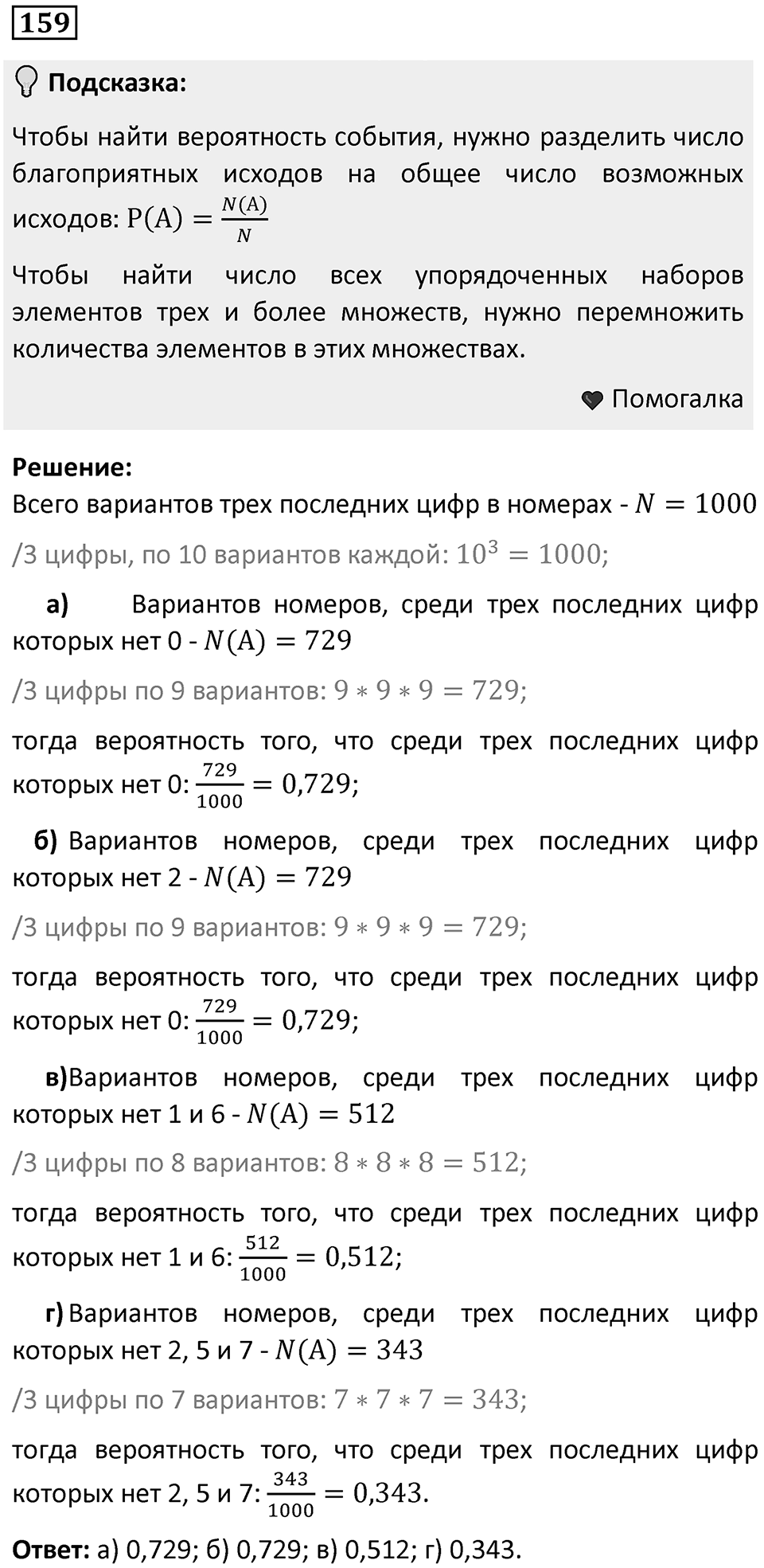 Номер 159 — решение 1