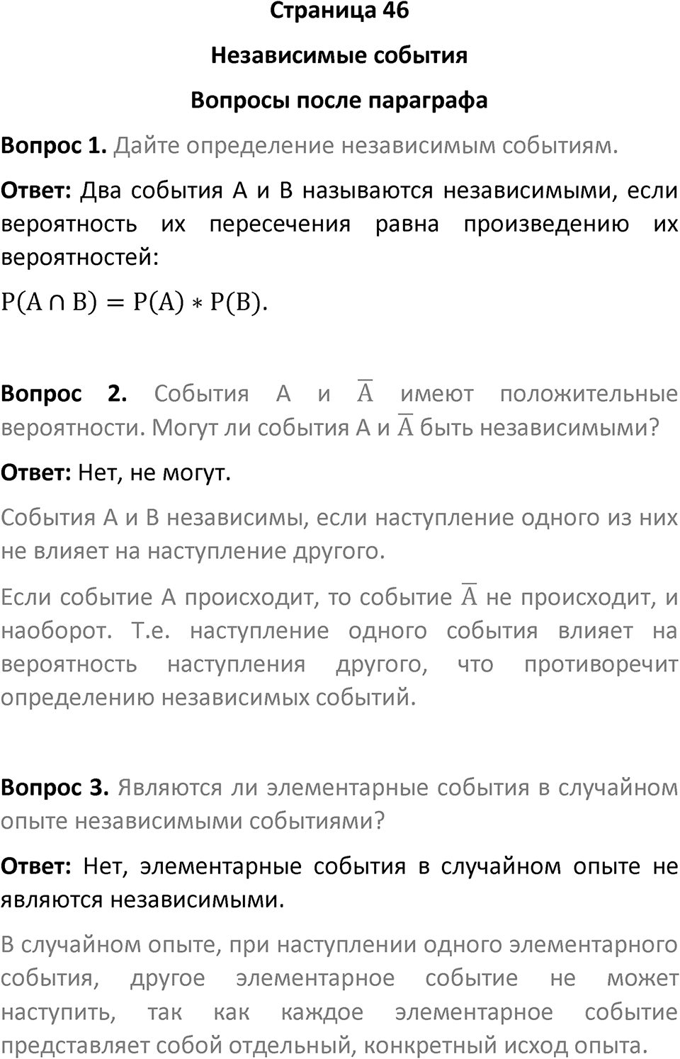 Страница 46 Вопросы после параграфа — решение 1