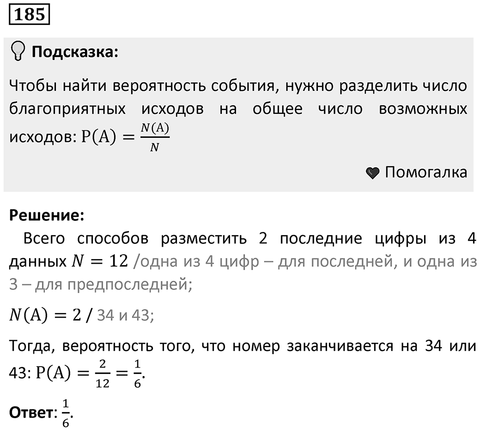 Номер 185 — решение 1