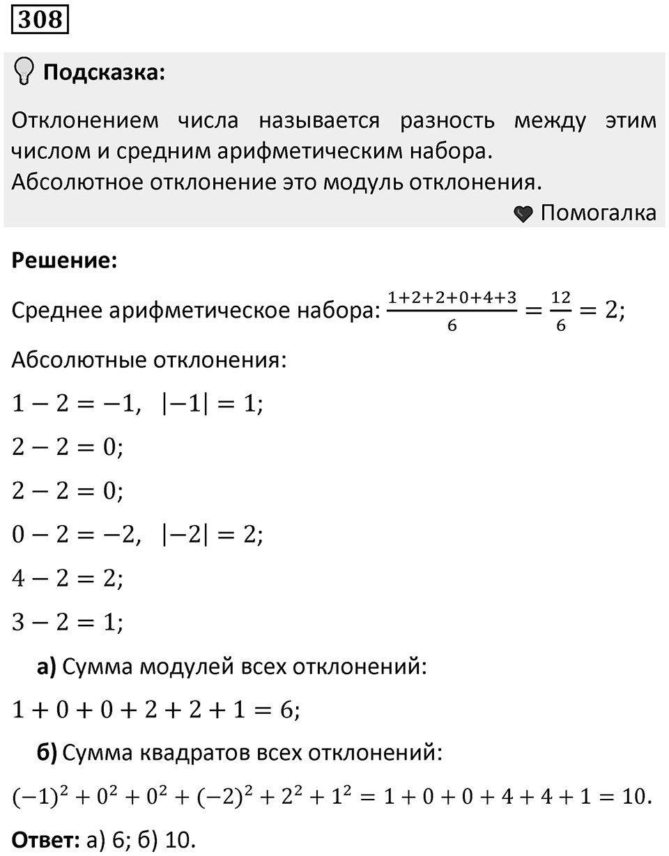 Номер 308 — решение 1