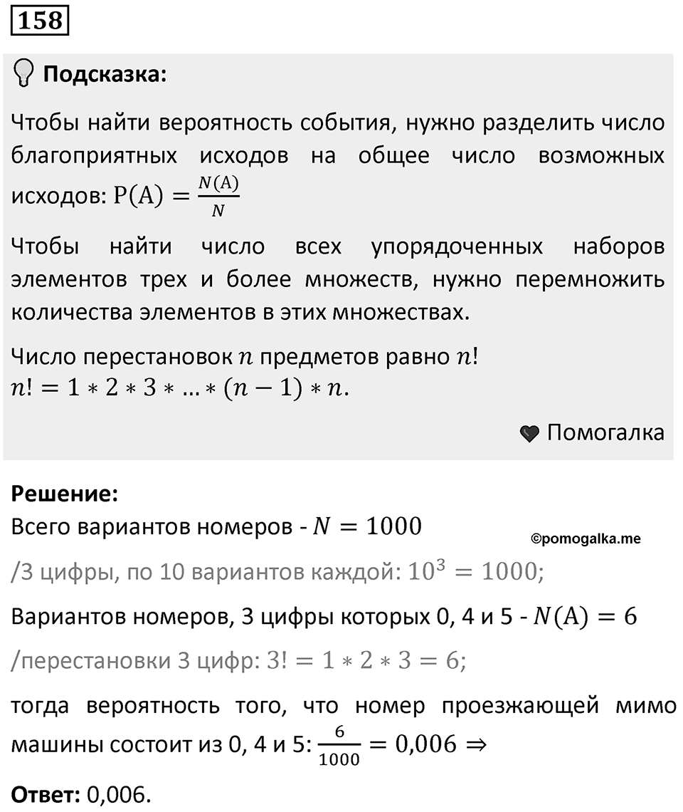 Номер 158 — решение 1