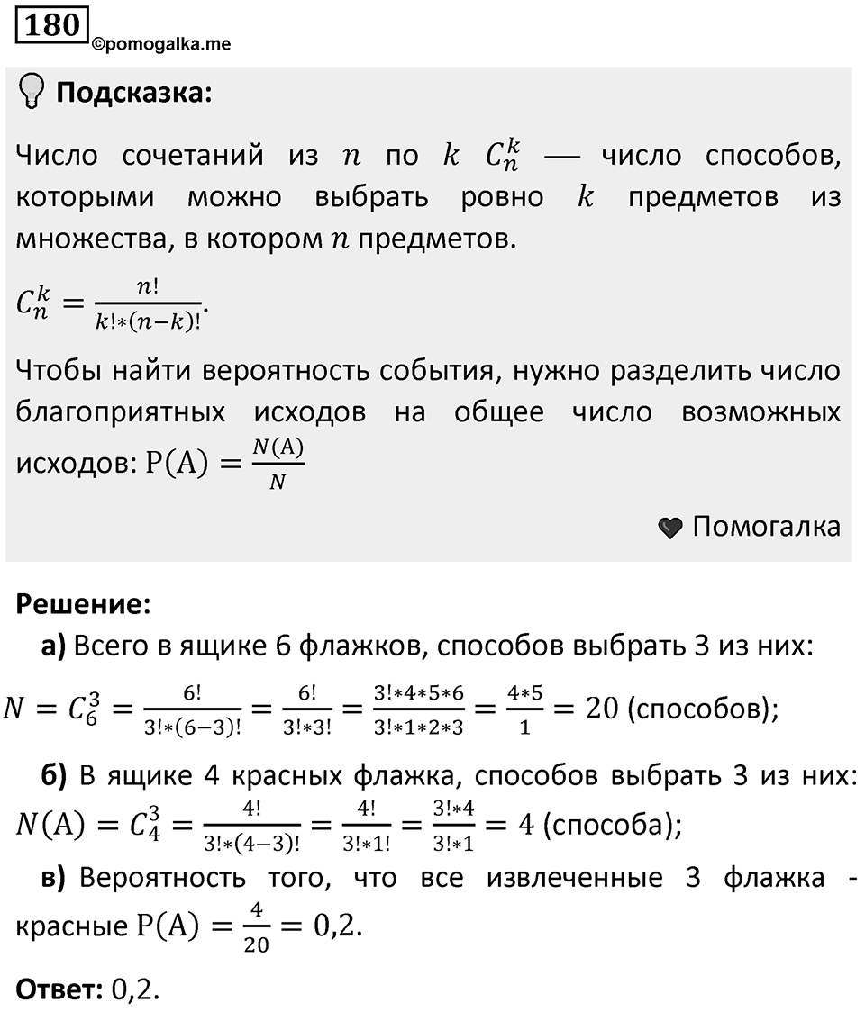 Номер 180 — решение 1