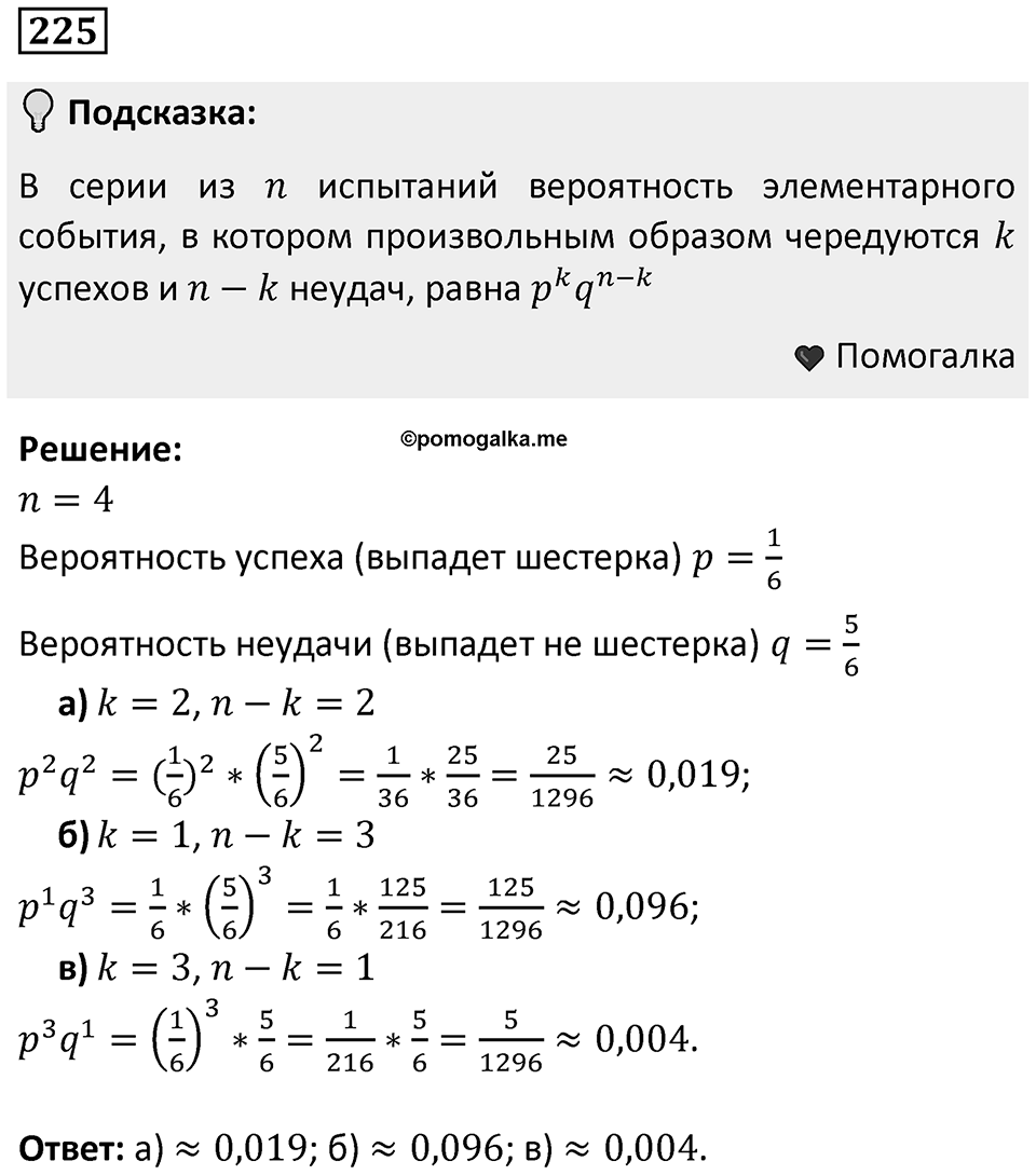 Номер 225 — решение 1