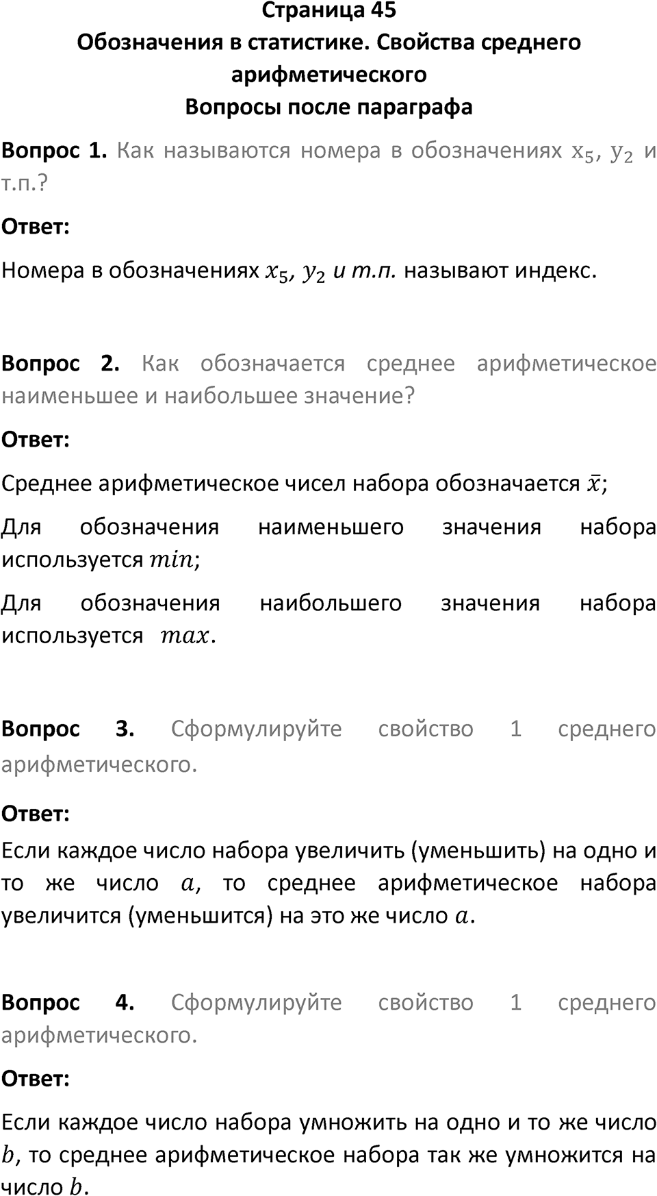 Страница 45 Вопросы после параграфа — решение 1