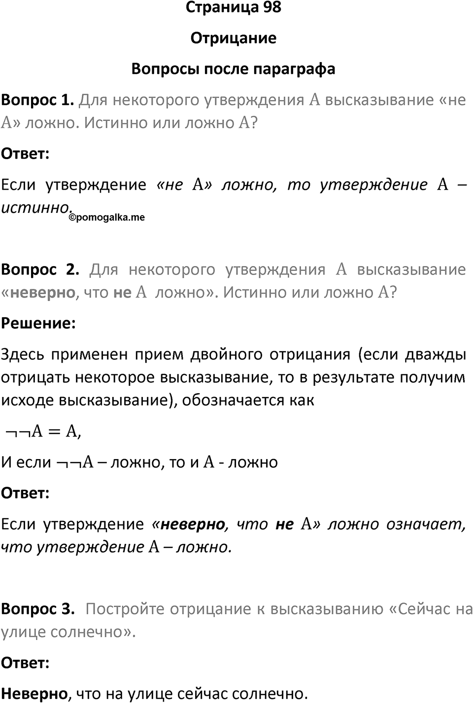 Страница 98 Вопросы после параграфа — решение 1