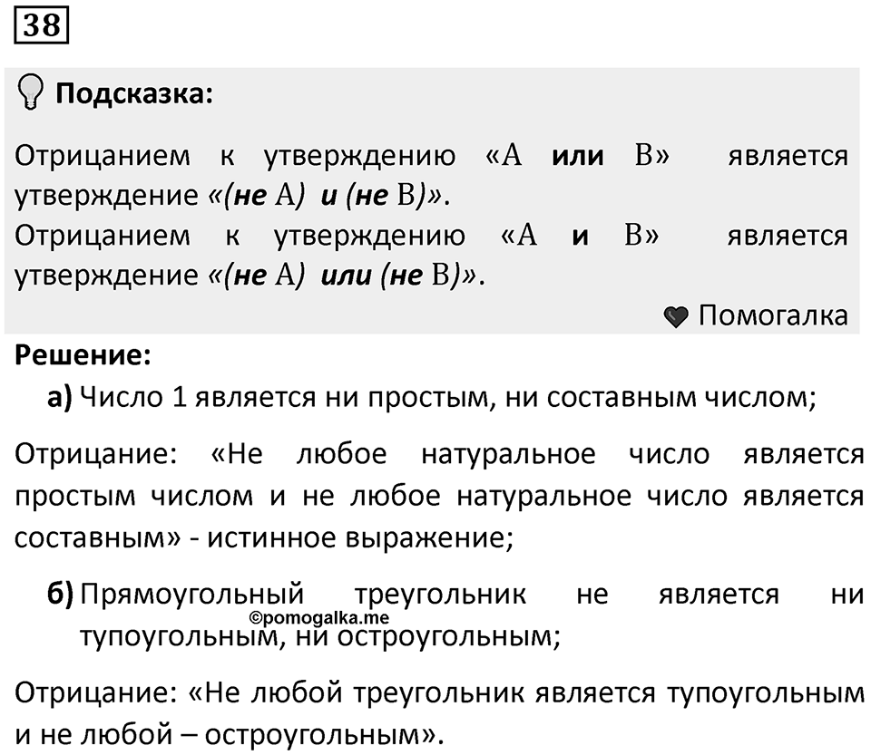 Номер 38 — решение 1