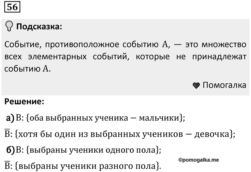 Номер 56 — решение 1