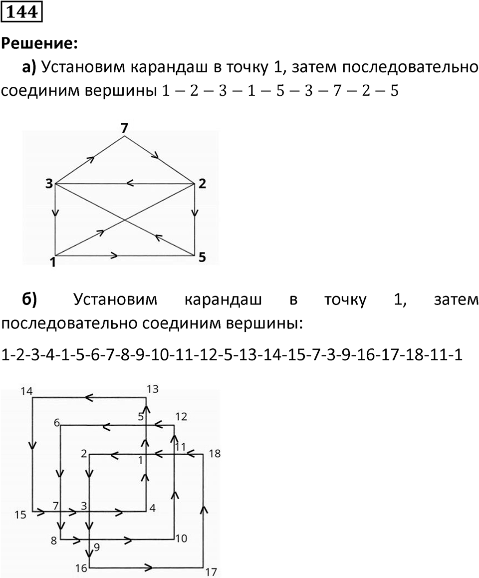 Номер 144 — решение 1