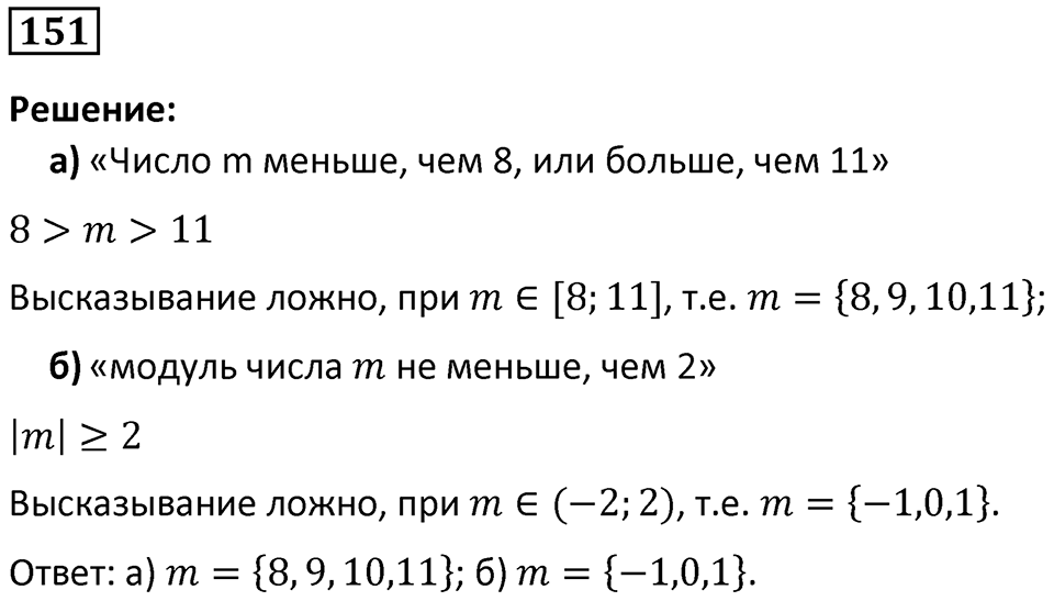 Номер 151 — решение 1