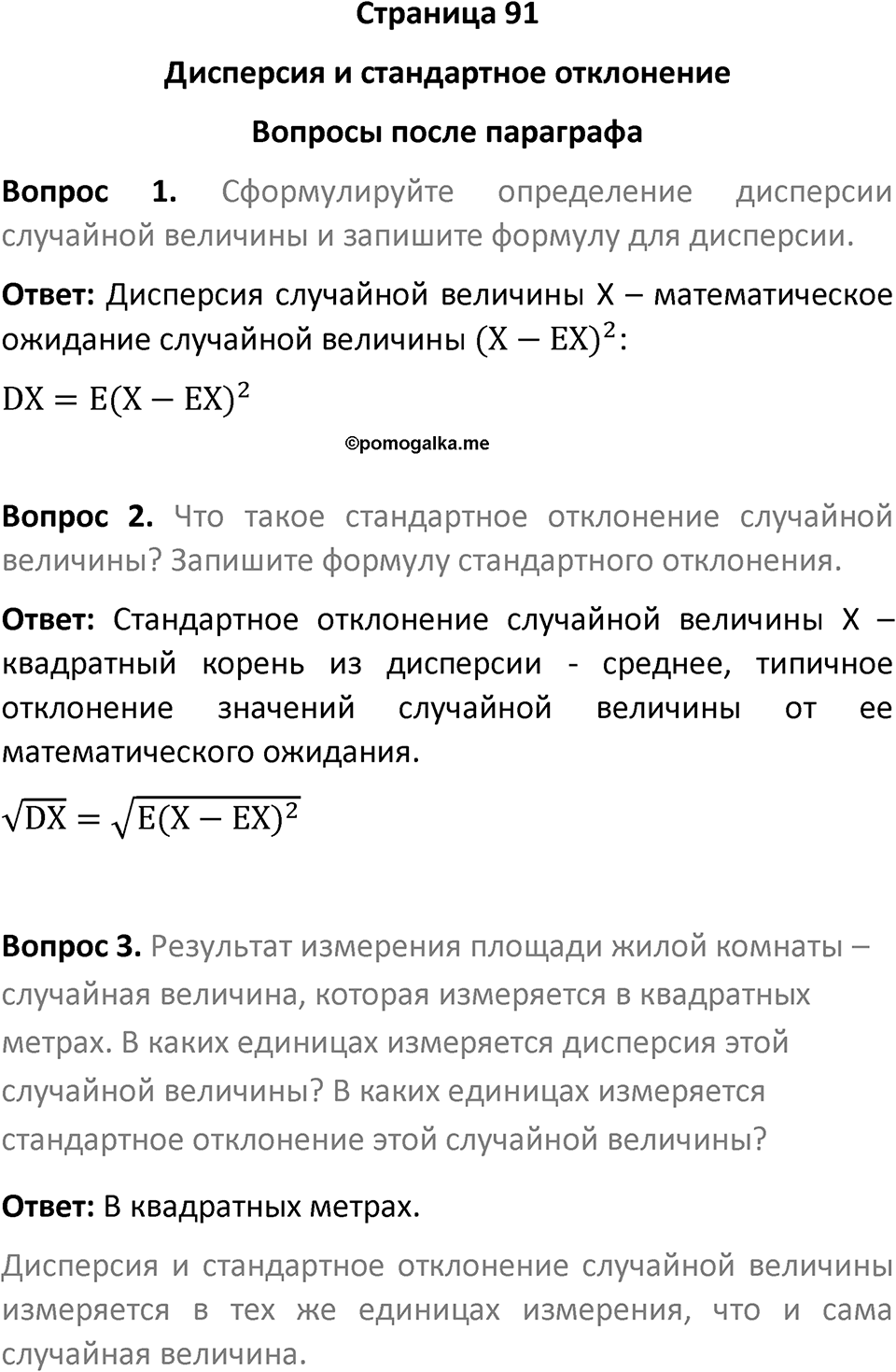 Страница 91 Вопросы после параграфа — решение 1