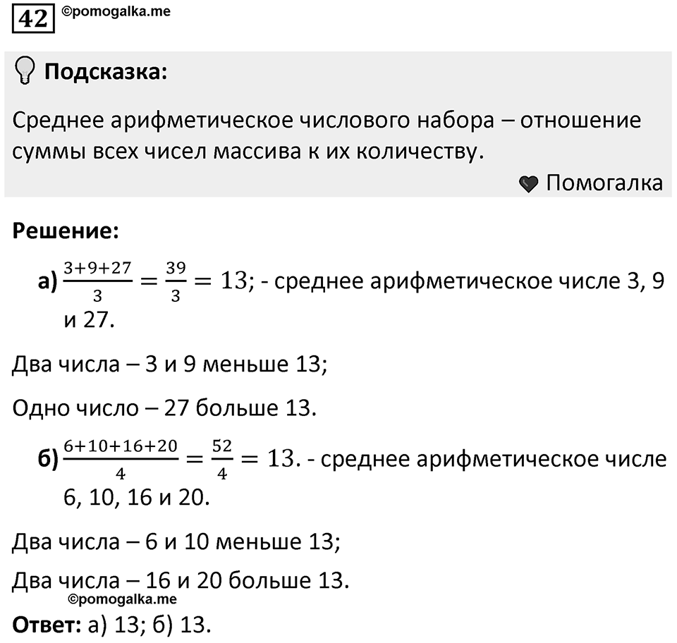 Номер 42 — решение 1