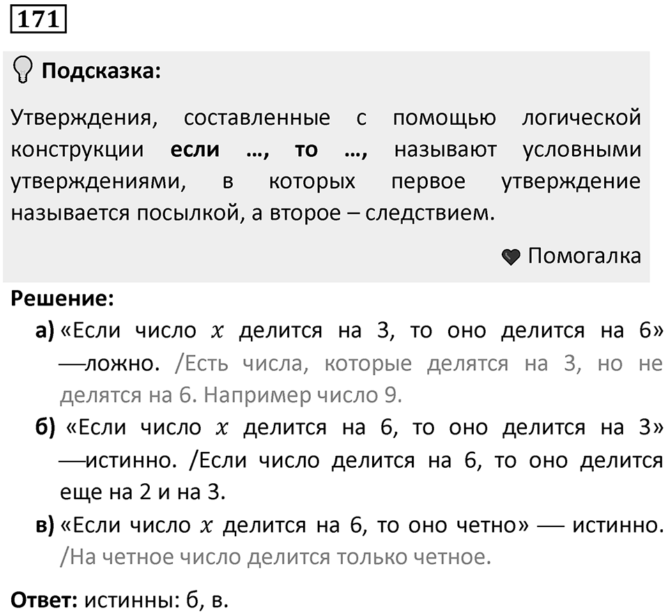 Номер 171 — решение 1