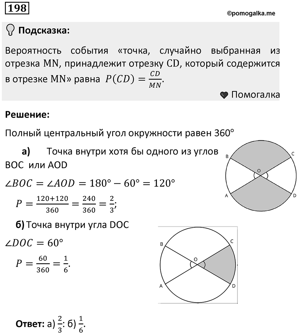 Номер 198 — решение 1