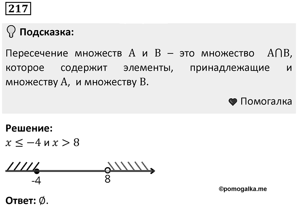Номер 217 — решение 1
