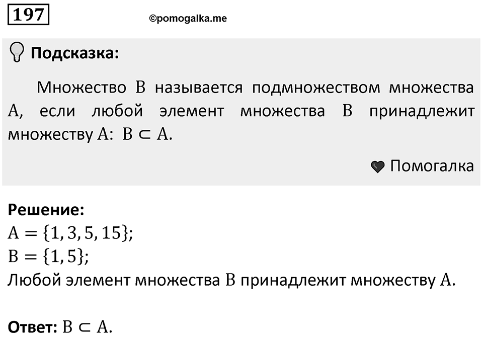 Номер 197 — решение 1