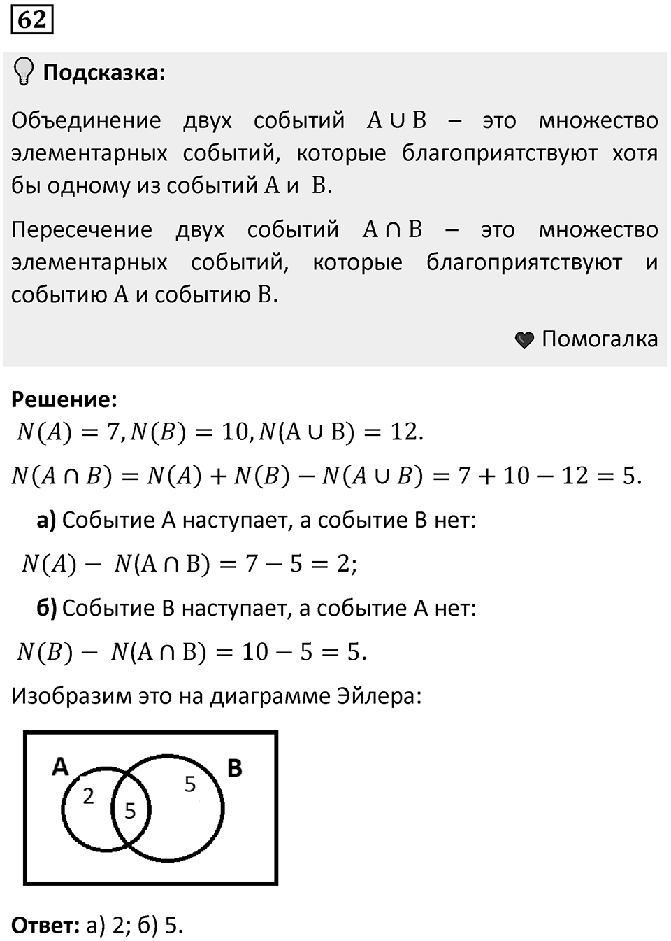 Номер 62 — решение 1