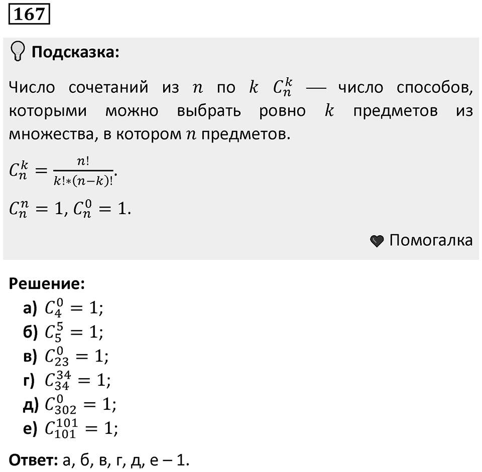 Номер 167 — решение 1