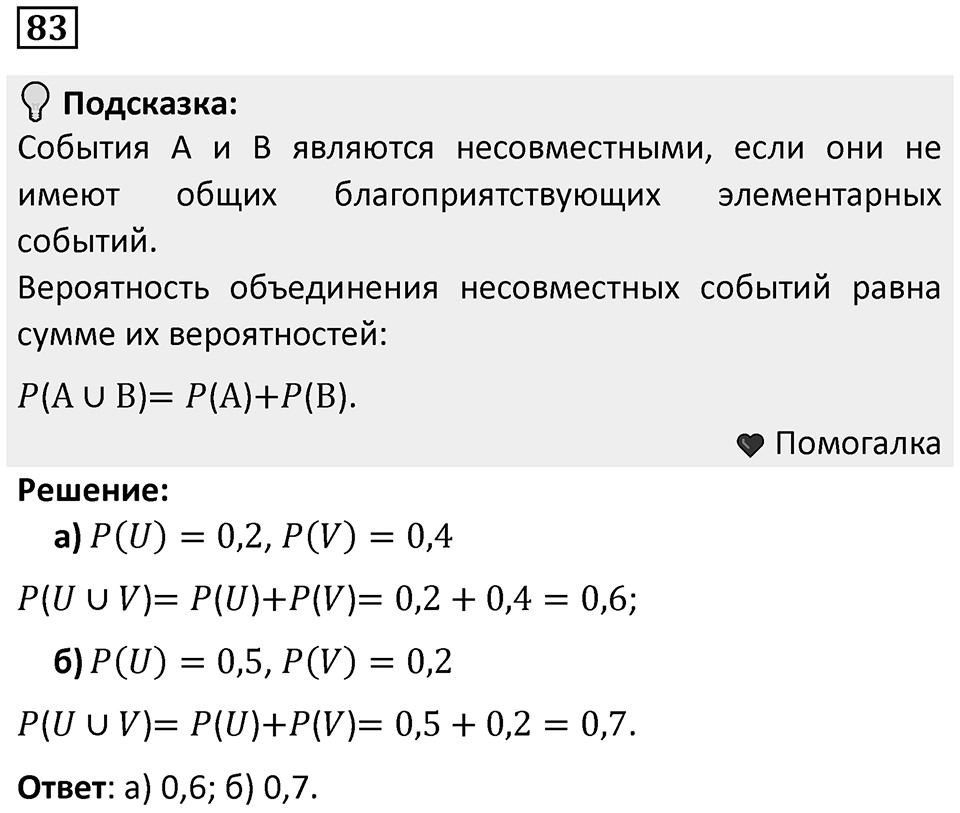 Номер 83 — решение 1