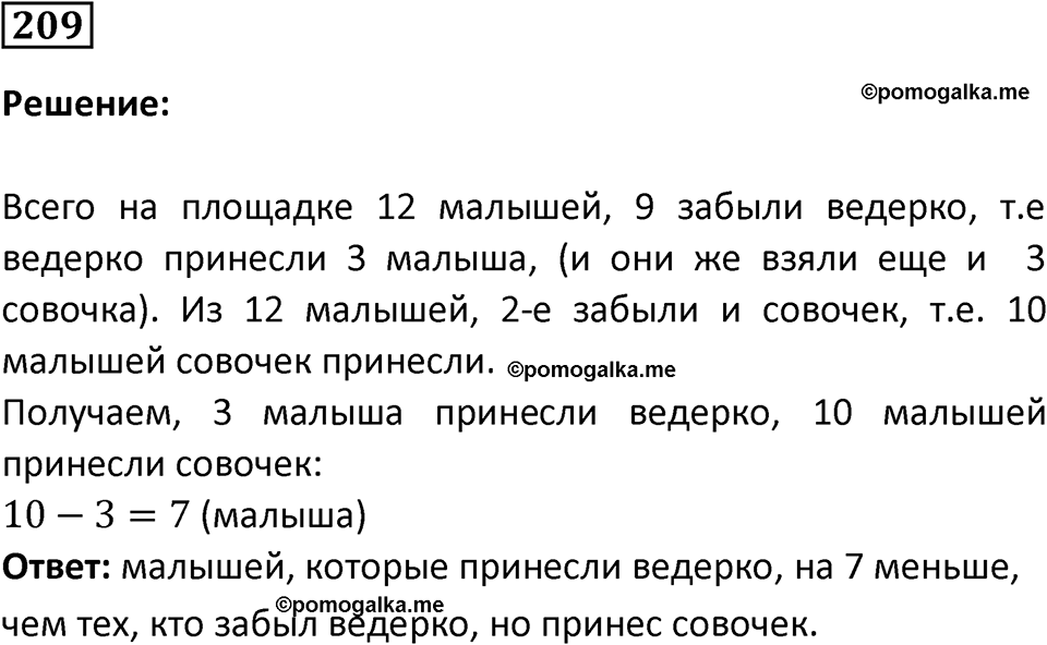 Номер 209 — решение 1