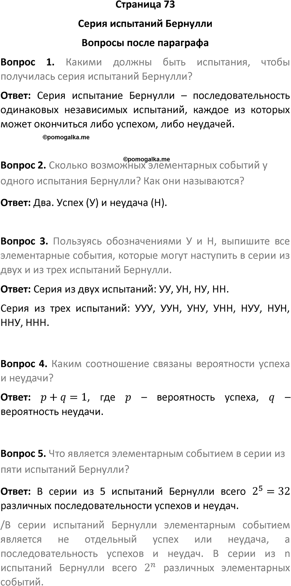 Страница 73 Вопросы после параграфа — решение 1