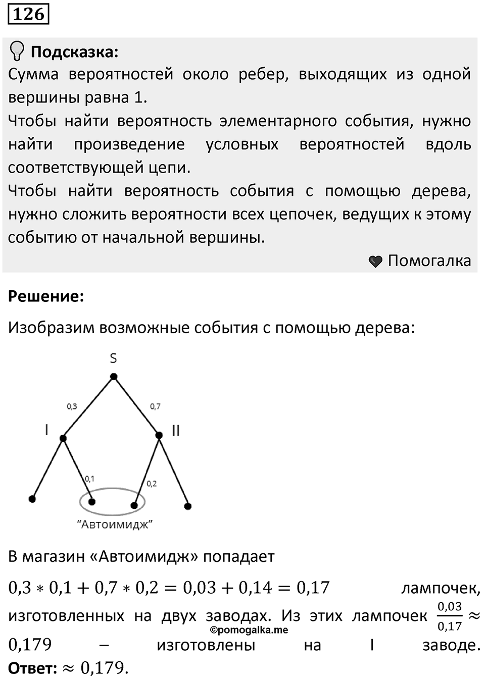 Номер 126 — решение 1